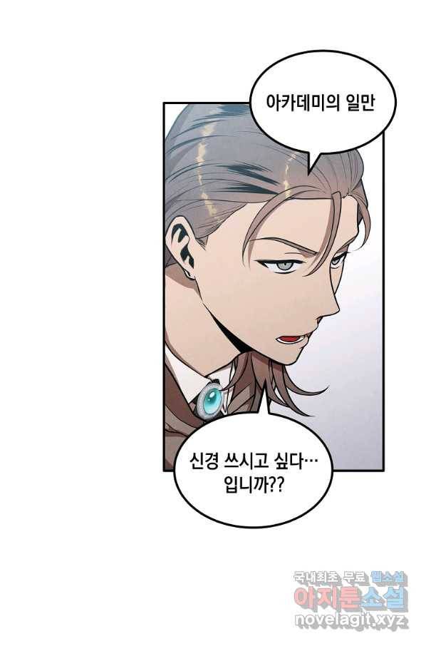 후작가의 역대급 막내아들 43화 8