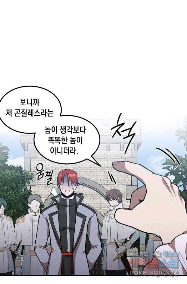 후작가의 역대급 막내아들 43화 9