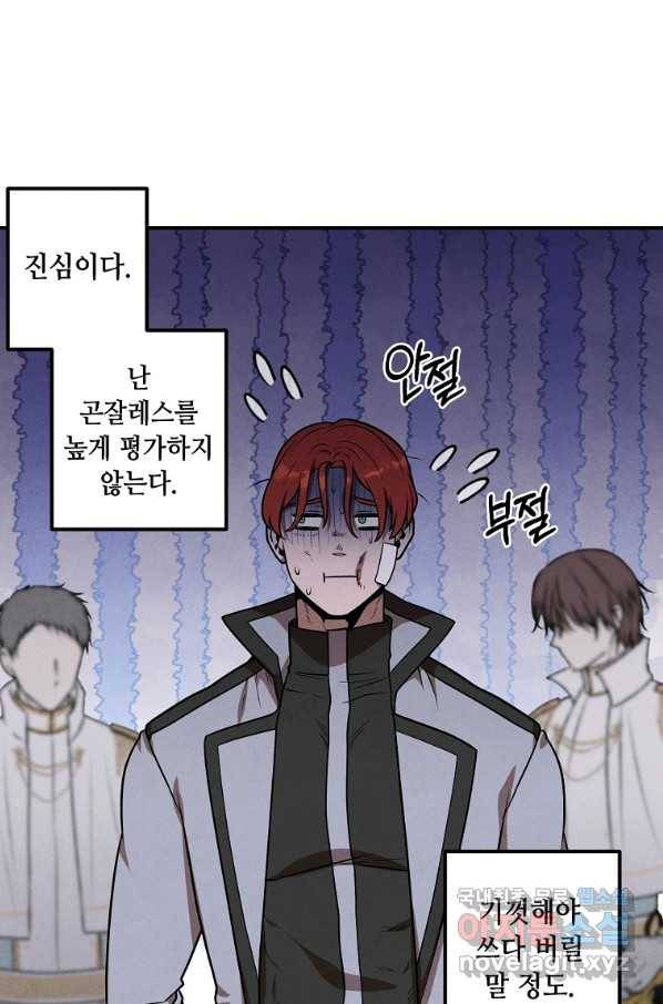 후작가의 역대급 막내아들 43화 10