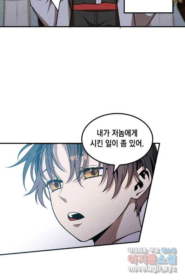 후작가의 역대급 막내아들 43화 11
