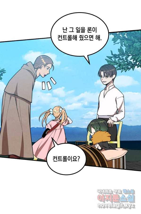 후작가의 역대급 막내아들 43화 12