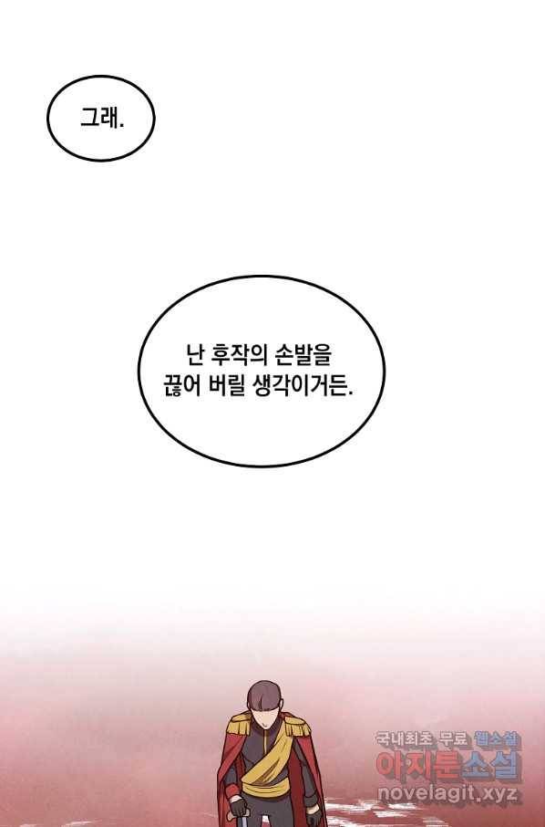 후작가의 역대급 막내아들 43화 13