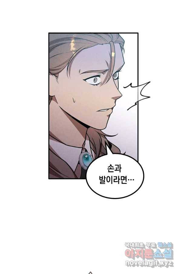 후작가의 역대급 막내아들 43화 15