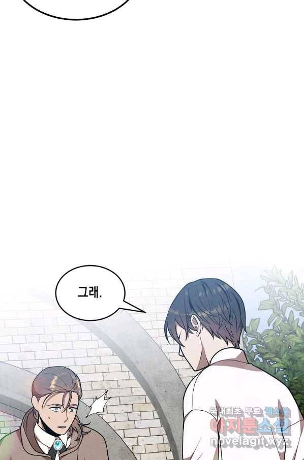 후작가의 역대급 막내아들 43화 17