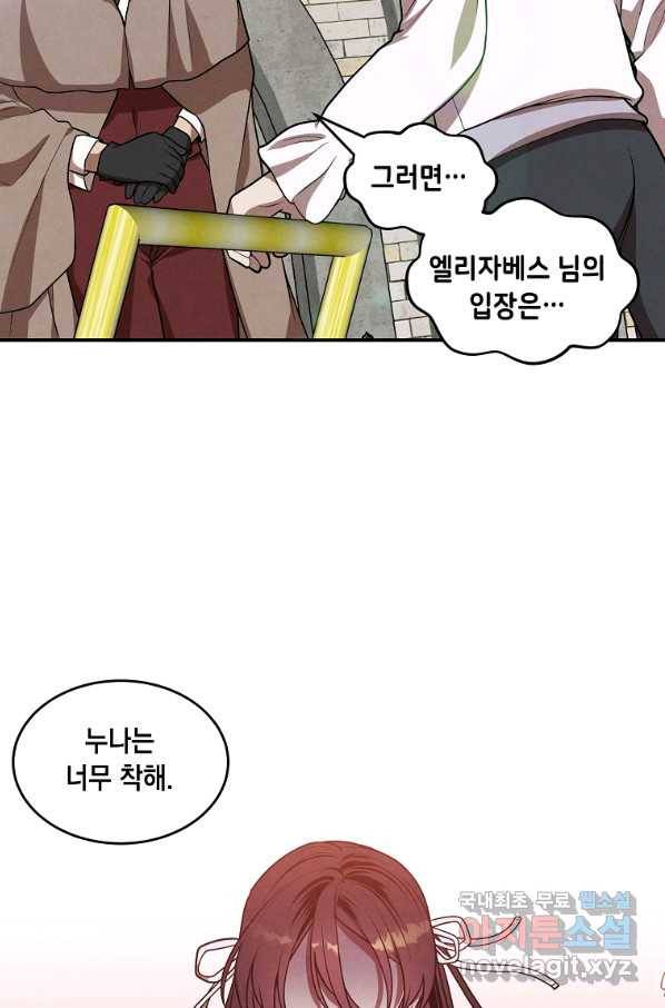 후작가의 역대급 막내아들 43화 18