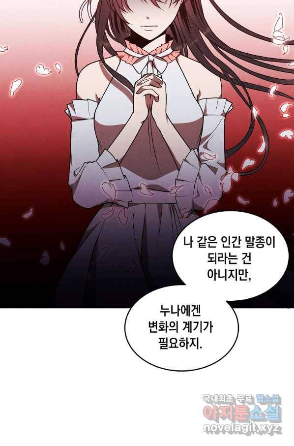 후작가의 역대급 막내아들 43화 19