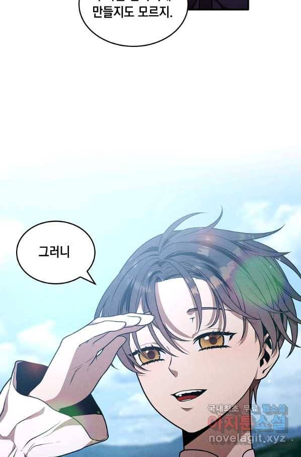 후작가의 역대급 막내아들 43화 21