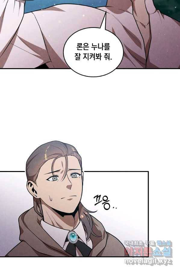 후작가의 역대급 막내아들 43화 22
