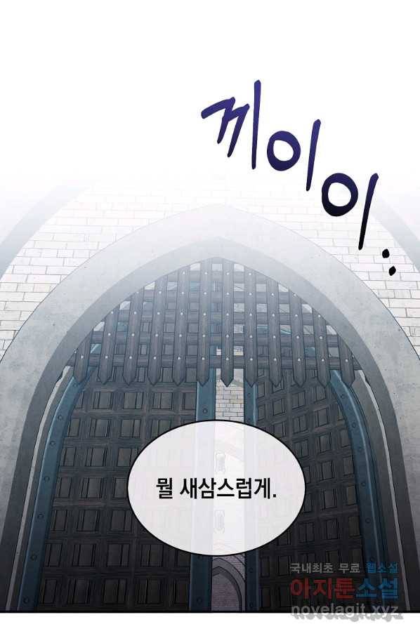 후작가의 역대급 막내아들 43화 25