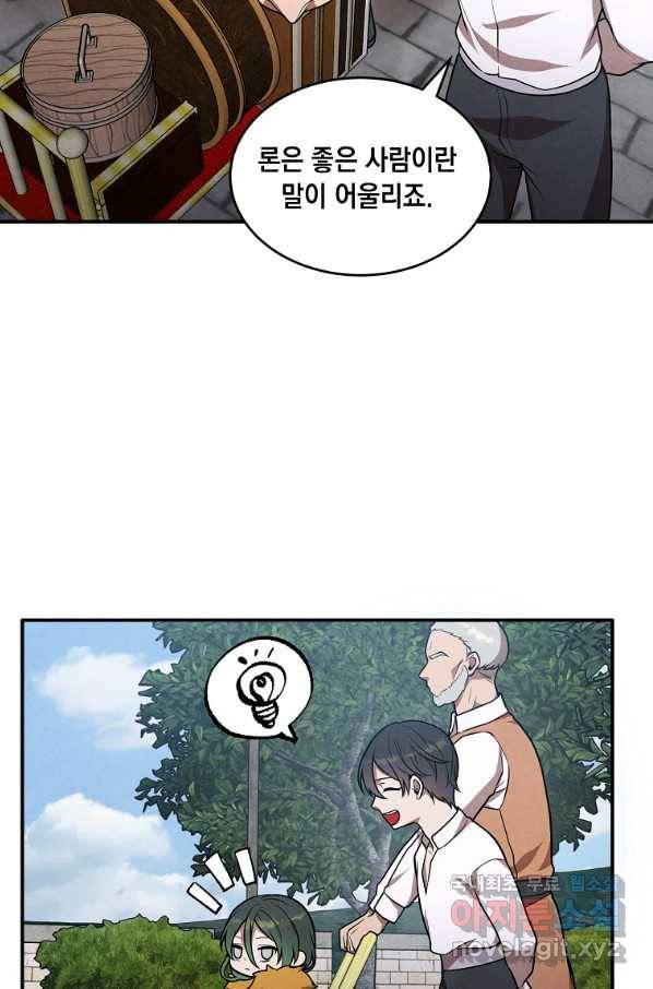 후작가의 역대급 막내아들 43화 28