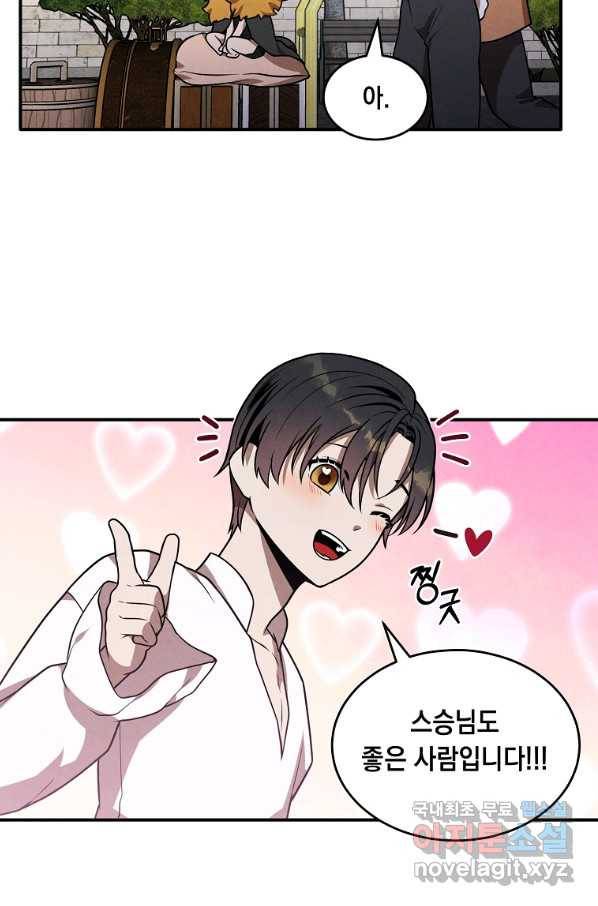 후작가의 역대급 막내아들 43화 29
