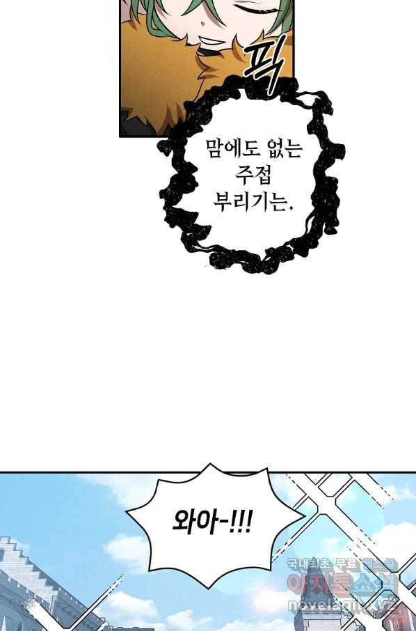 후작가의 역대급 막내아들 43화 31