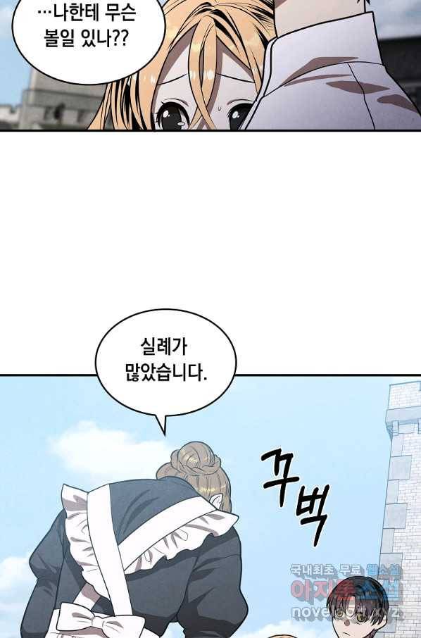 후작가의 역대급 막내아들 43화 37