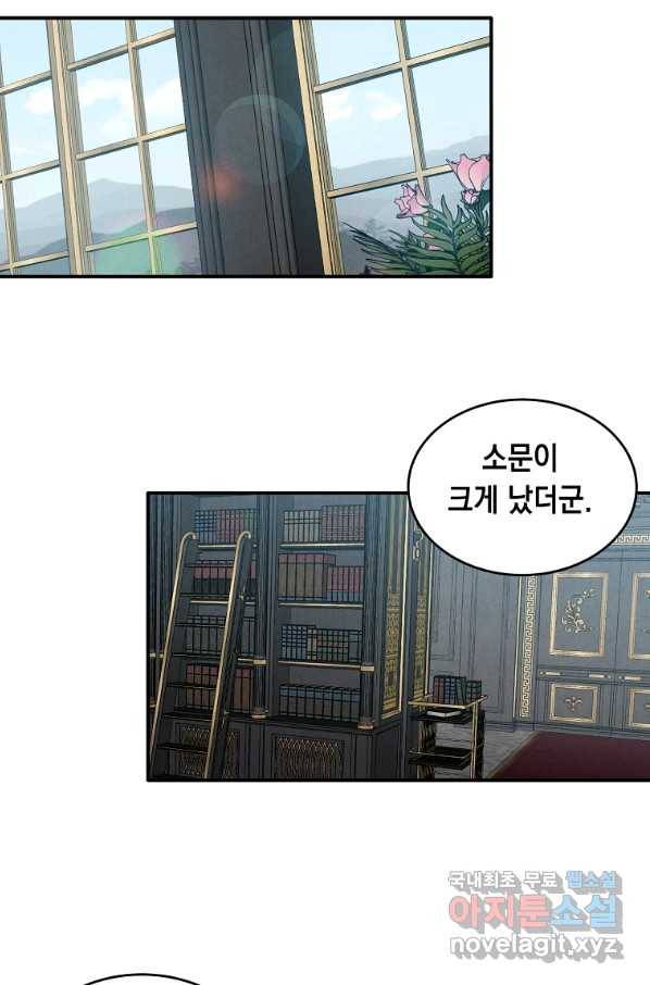후작가의 역대급 막내아들 43화 40