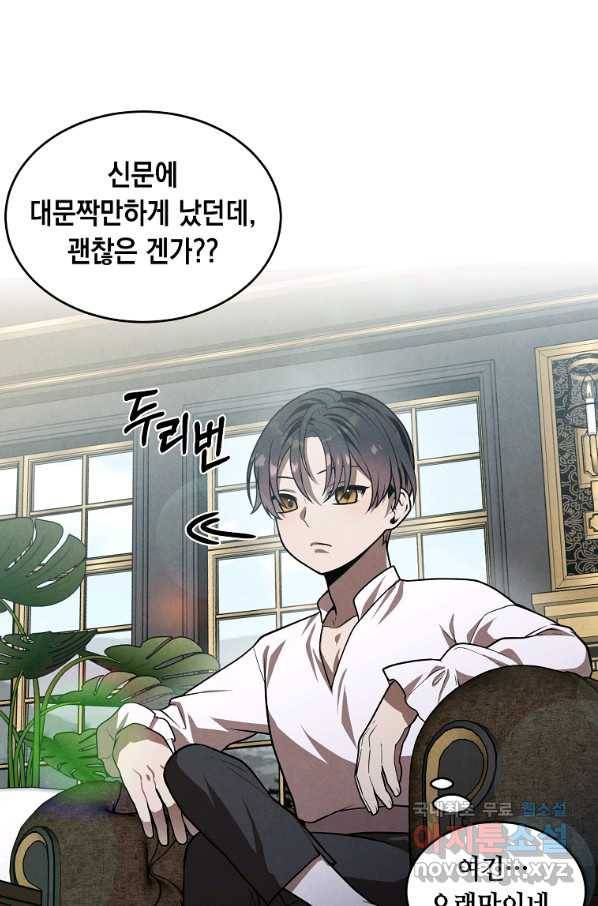 후작가의 역대급 막내아들 43화 42