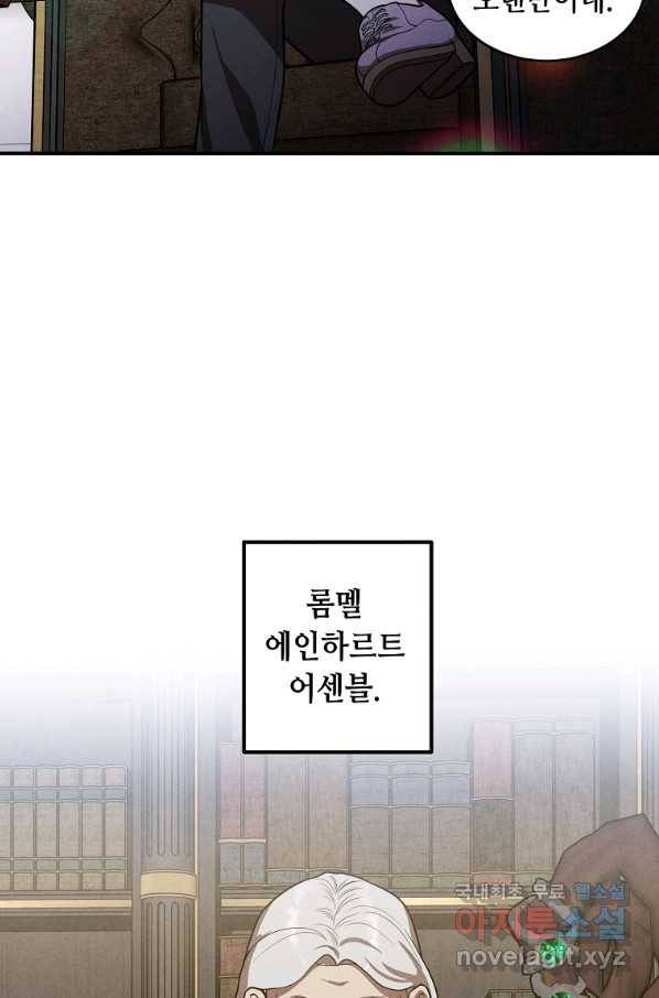 후작가의 역대급 막내아들 43화 43