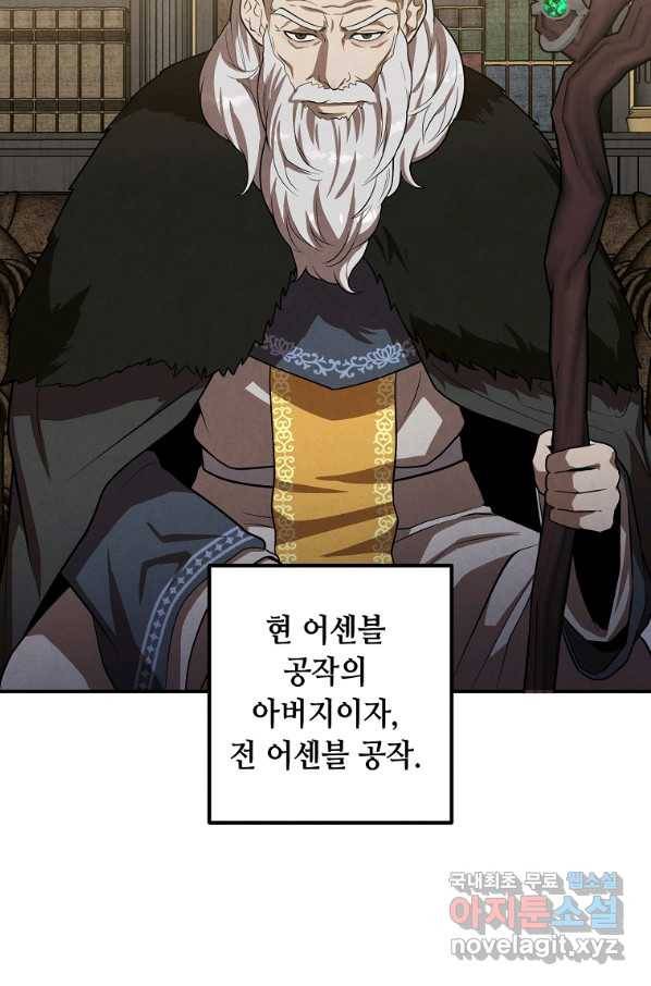 후작가의 역대급 막내아들 43화 44