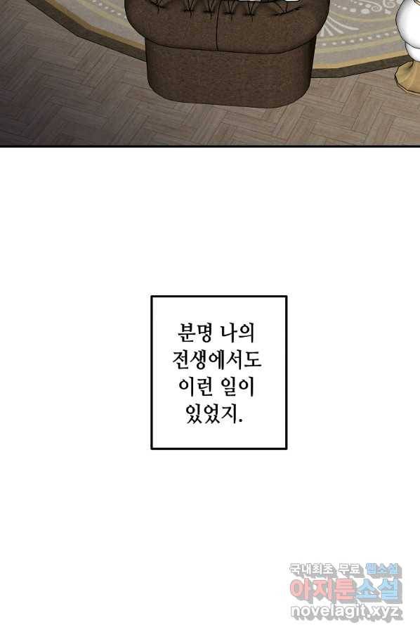 후작가의 역대급 막내아들 43화 47