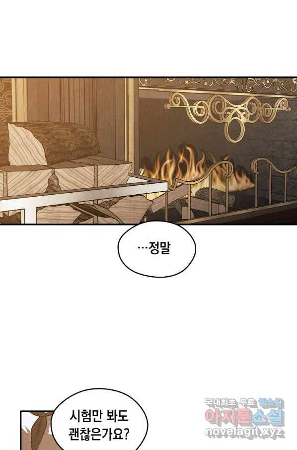 후작가의 역대급 막내아들 43화 48