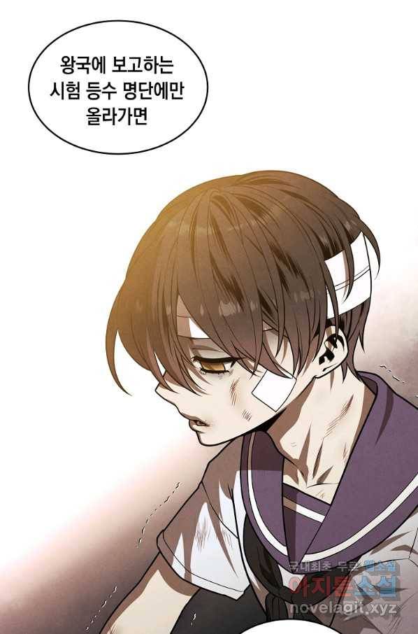 후작가의 역대급 막내아들 43화 50