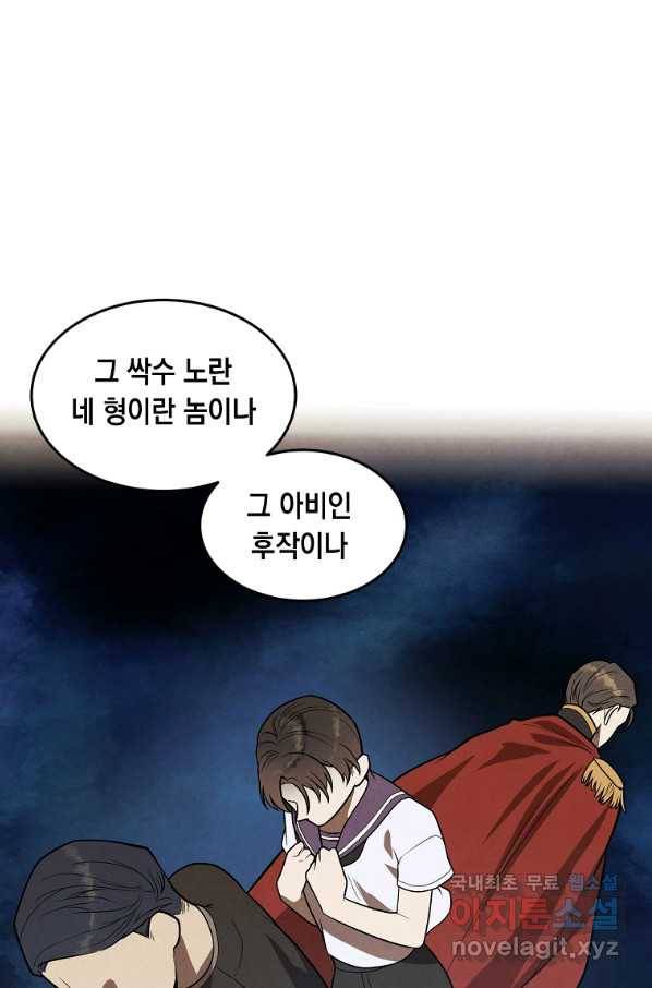 후작가의 역대급 막내아들 43화 52