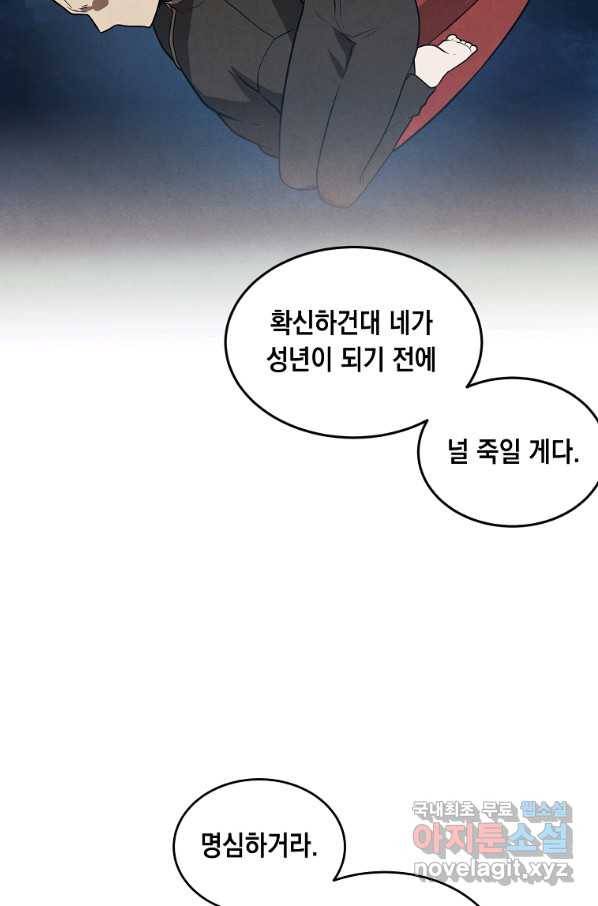 후작가의 역대급 막내아들 43화 53