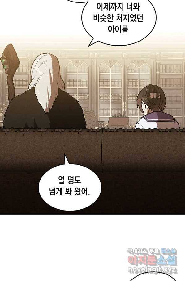 후작가의 역대급 막내아들 43화 54