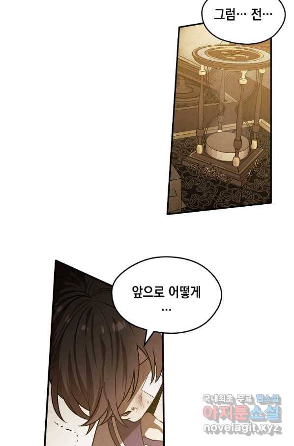 후작가의 역대급 막내아들 43화 55