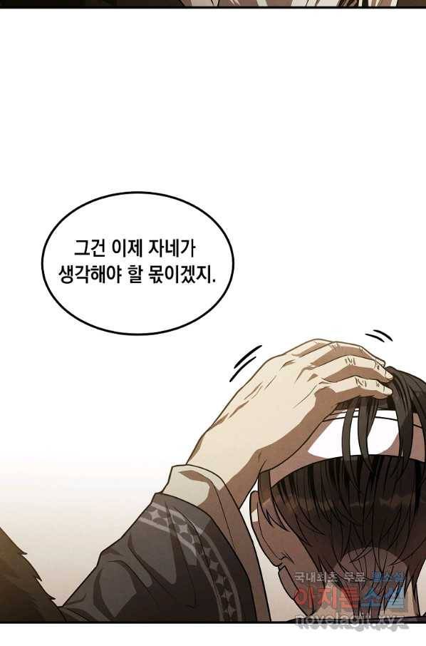 후작가의 역대급 막내아들 43화 57