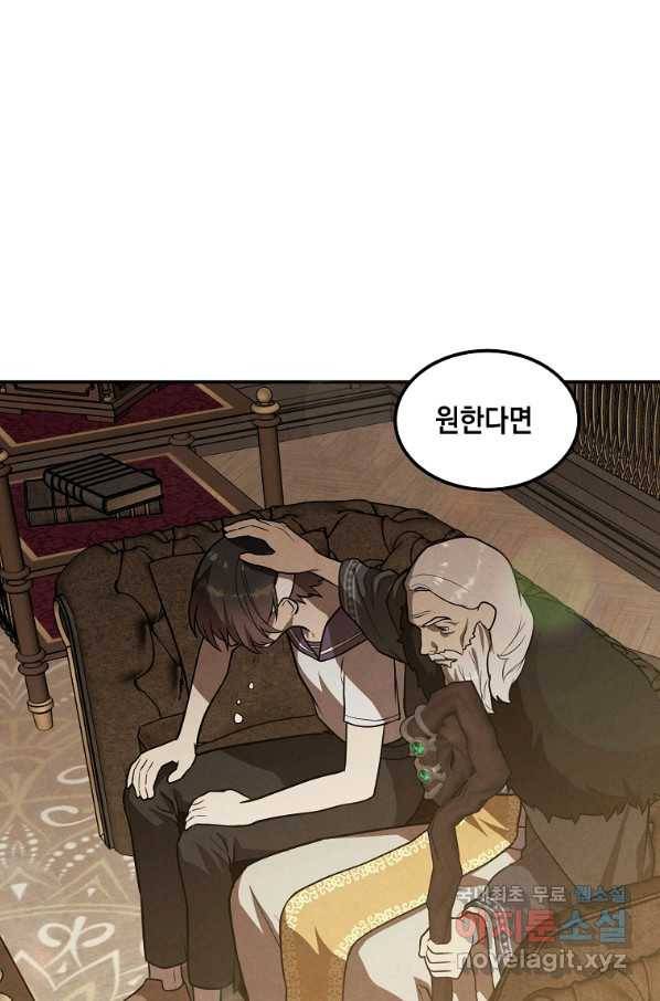 후작가의 역대급 막내아들 43화 58
