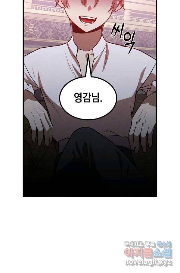 후작가의 역대급 막내아들 43화 61