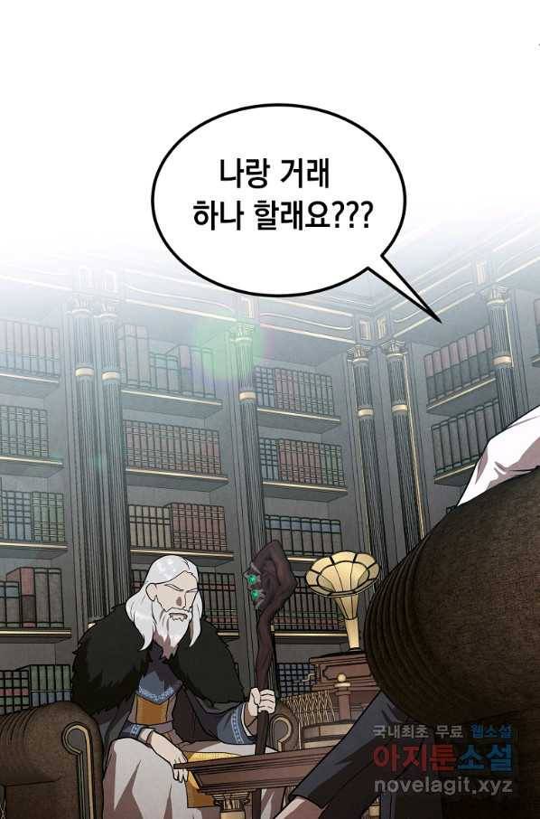 후작가의 역대급 막내아들 43화 62