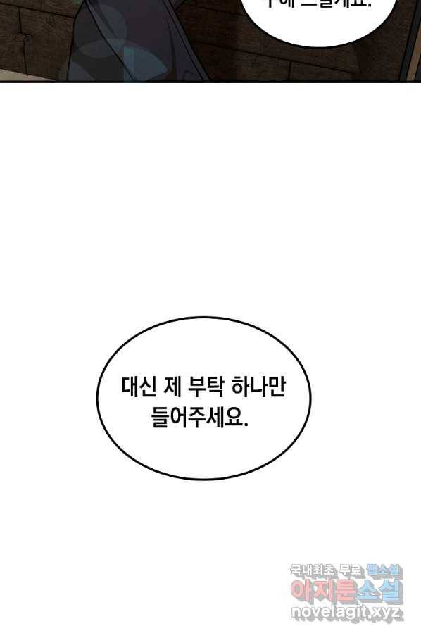 후작가의 역대급 막내아들 43화 66