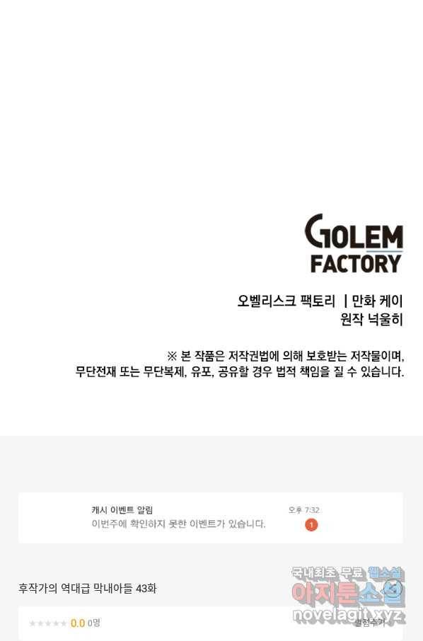 후작가의 역대급 막내아들 43화 67