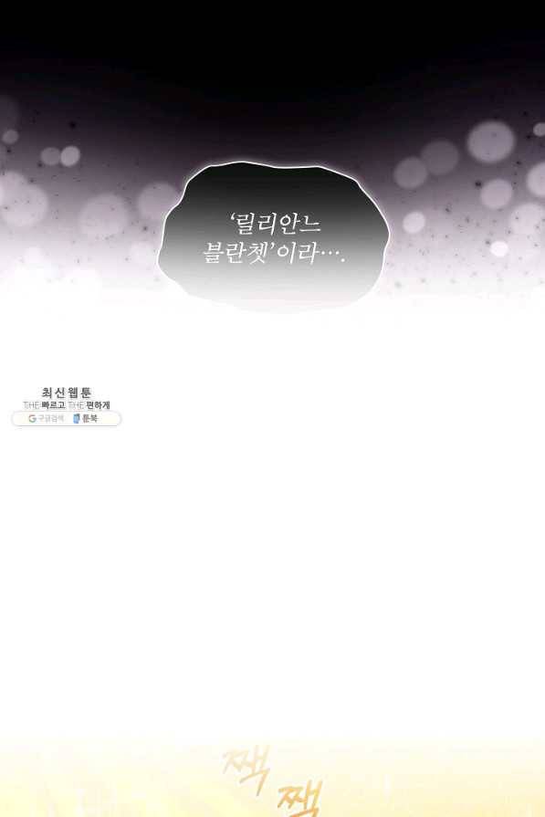 비선실세 레이디 37화 7