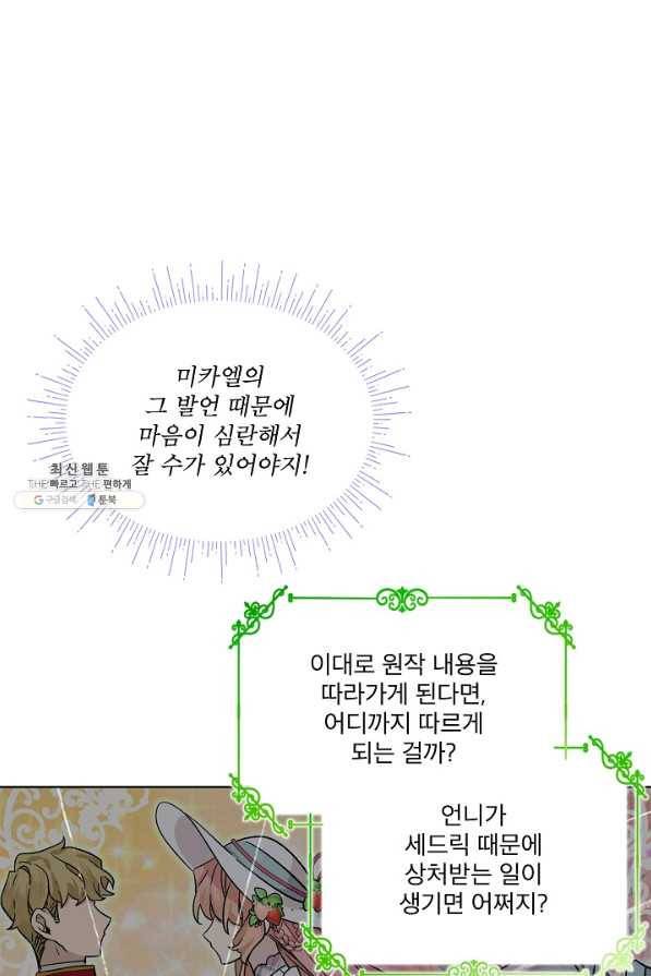 비선실세 레이디 37화 9
