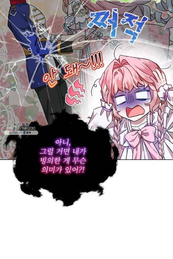 비선실세 레이디 37화 10