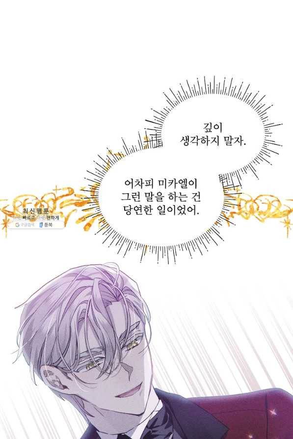 비선실세 레이디 37화 11