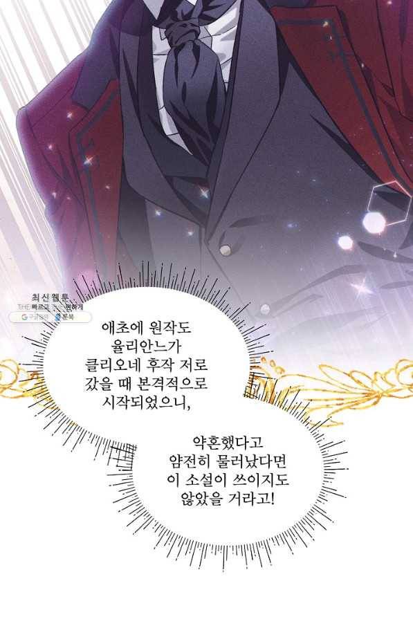 비선실세 레이디 37화 12