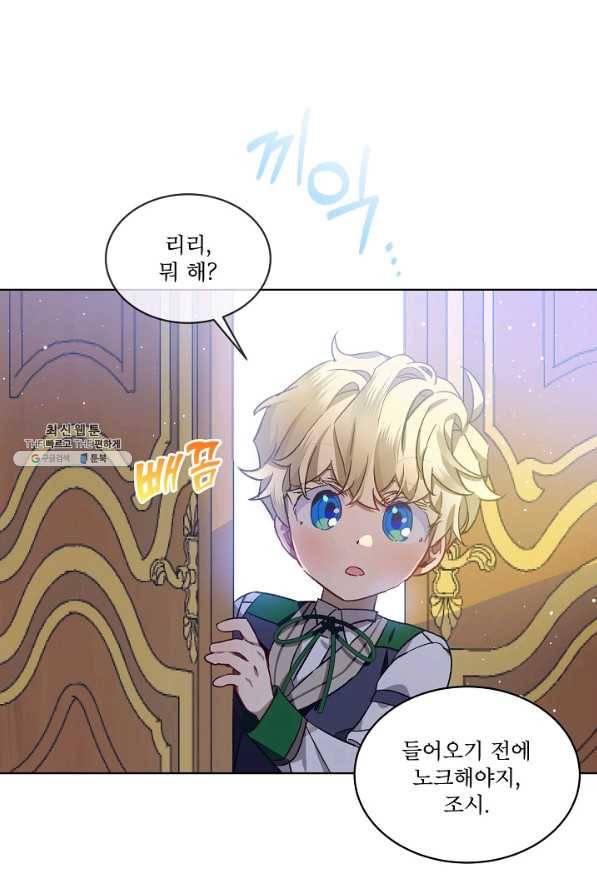 비선실세 레이디 37화 15