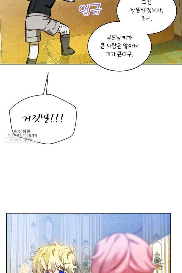 비선실세 레이디 37화 19