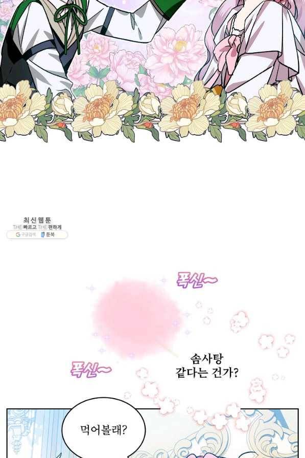 비선실세 레이디 37화 21