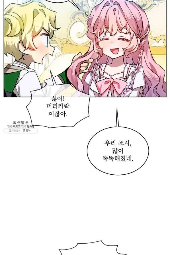 비선실세 레이디 37화 22