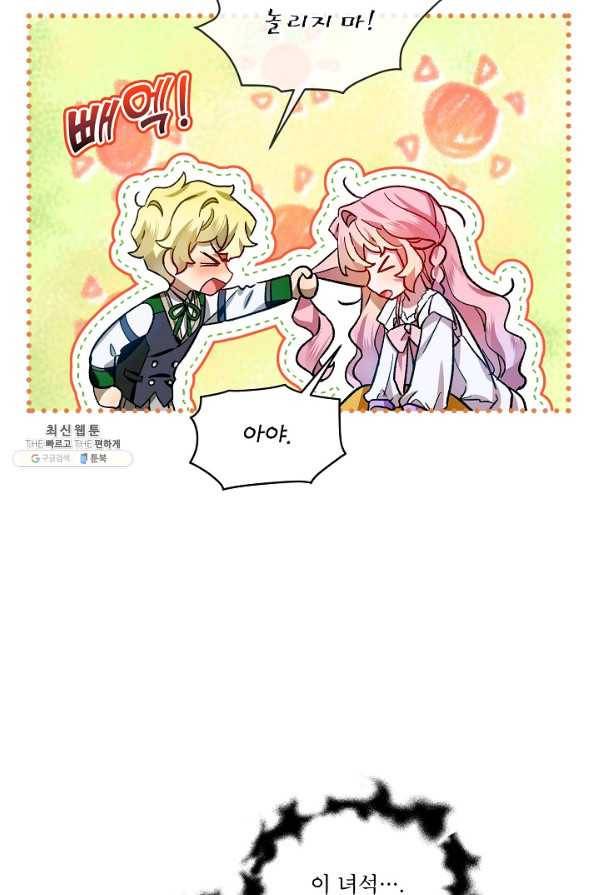 비선실세 레이디 37화 23