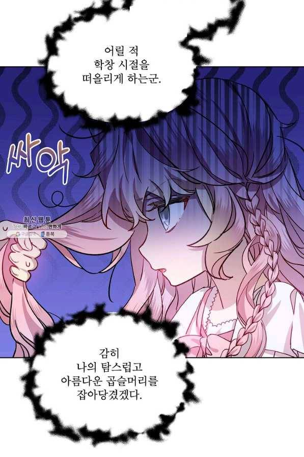 비선실세 레이디 37화 24
