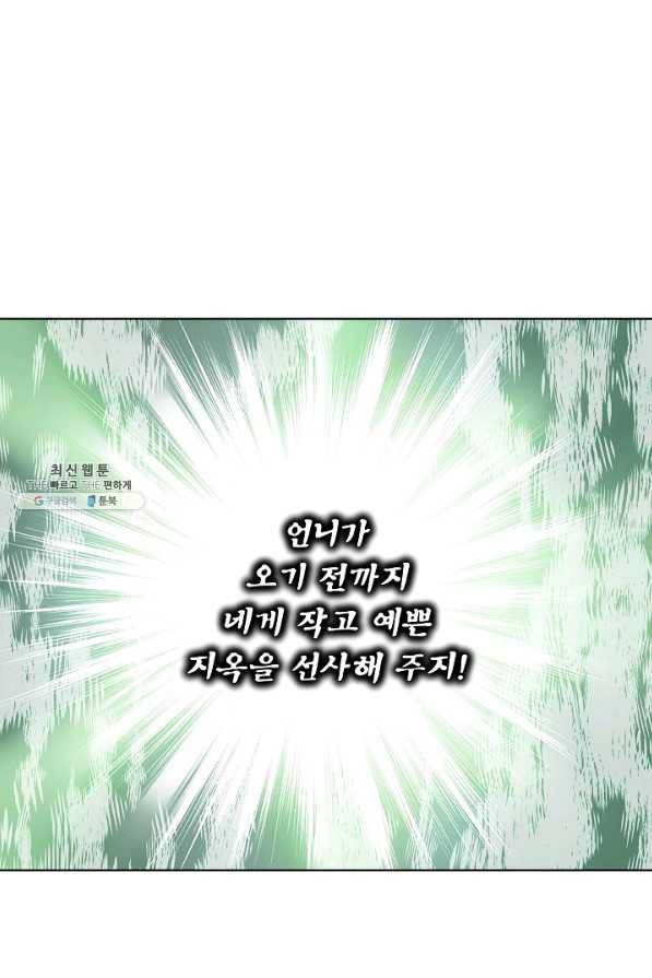 비선실세 레이디 37화 25