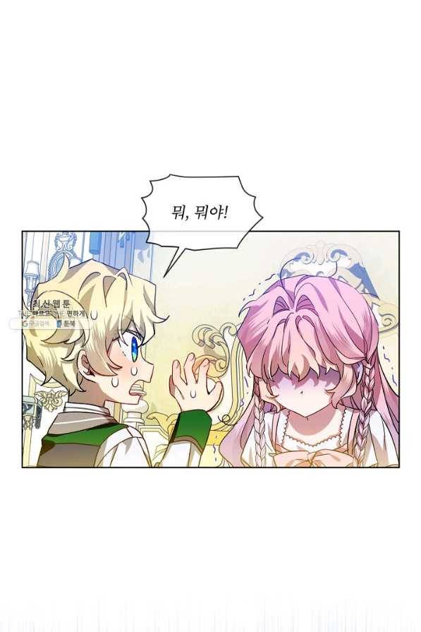 비선실세 레이디 37화 26