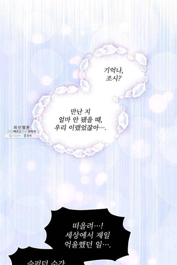 비선실세 레이디 37화 27