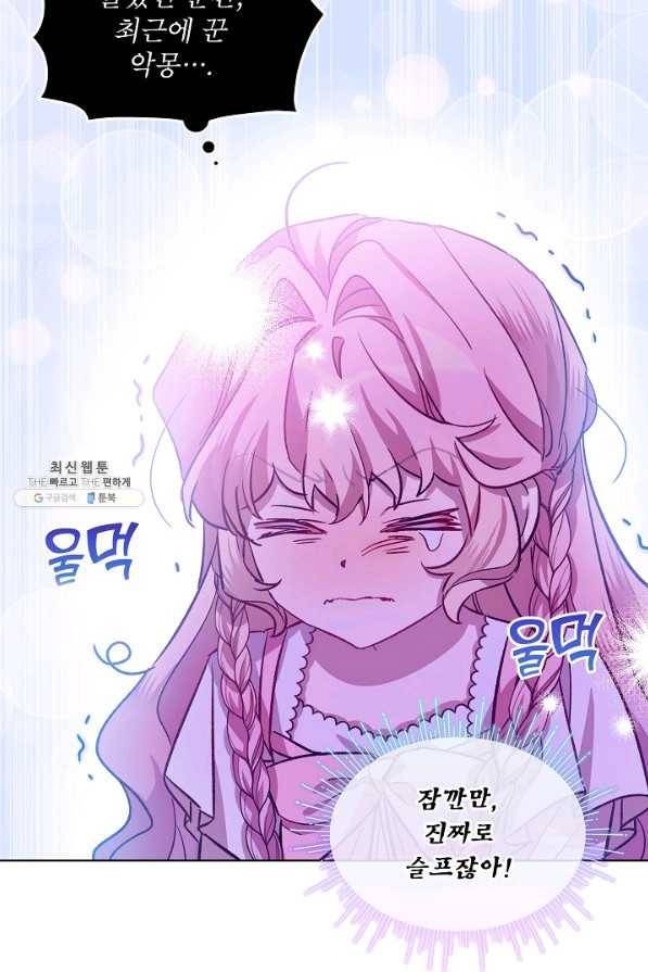 비선실세 레이디 37화 28