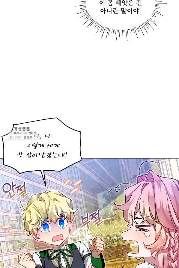 비선실세 레이디 37화 30